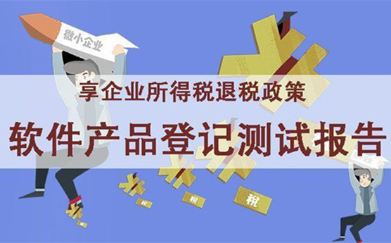 軟件產品登記測試報告